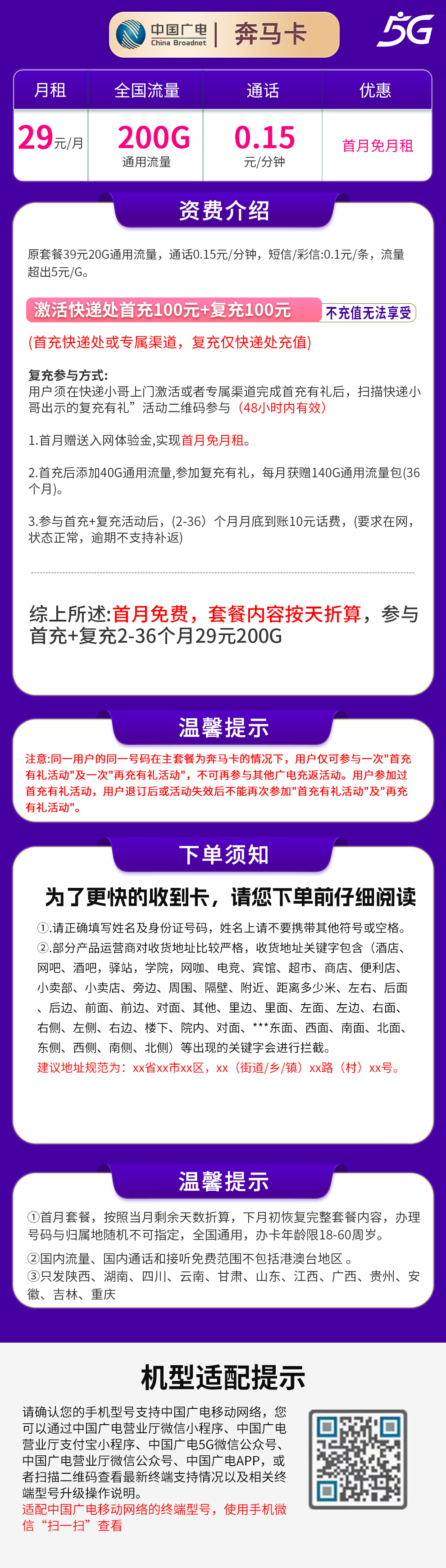 套餐详情图