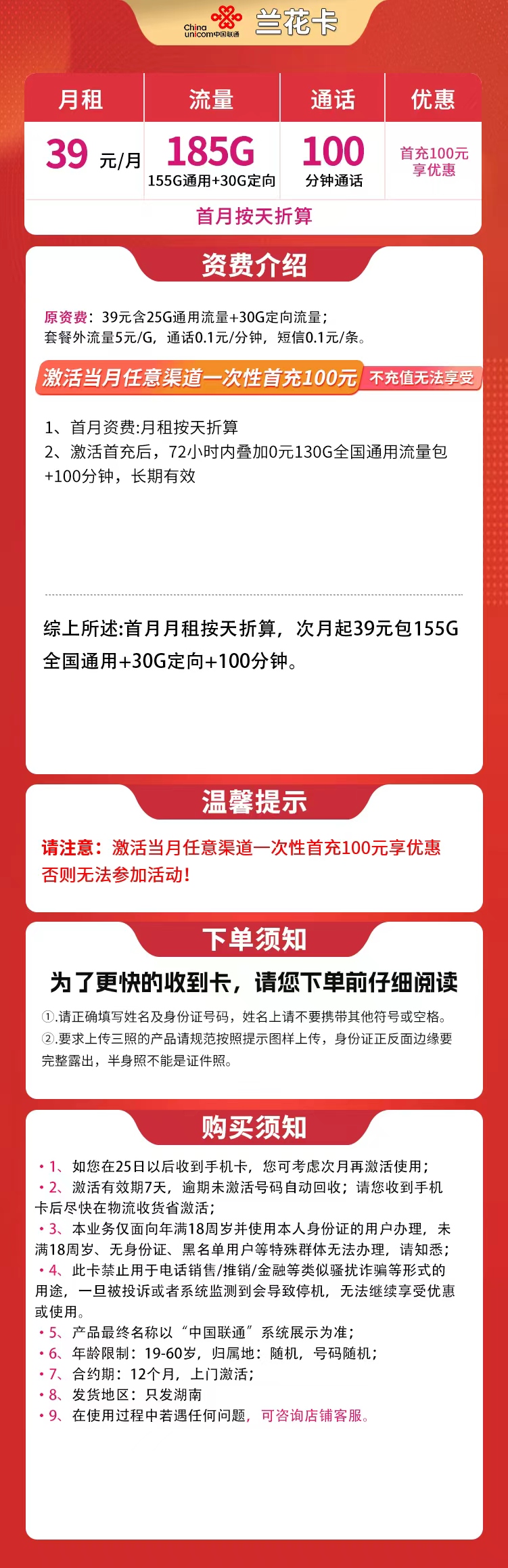 N4联通兰花卡39元185G+100分钟【只发湖南】
