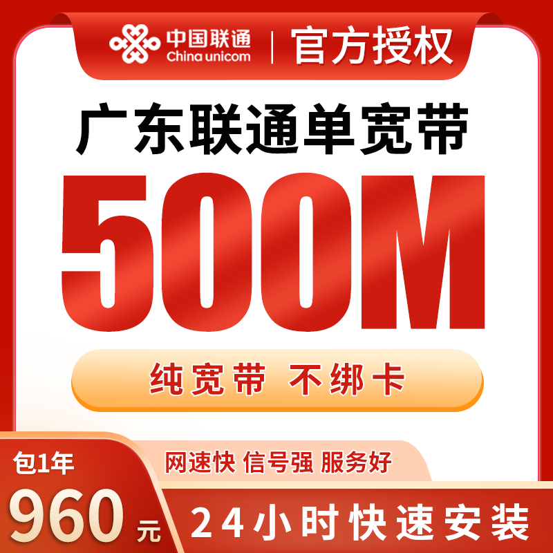 N广东联通单宽带960元包年500M【只发广东】 - 联通流量卡套餐