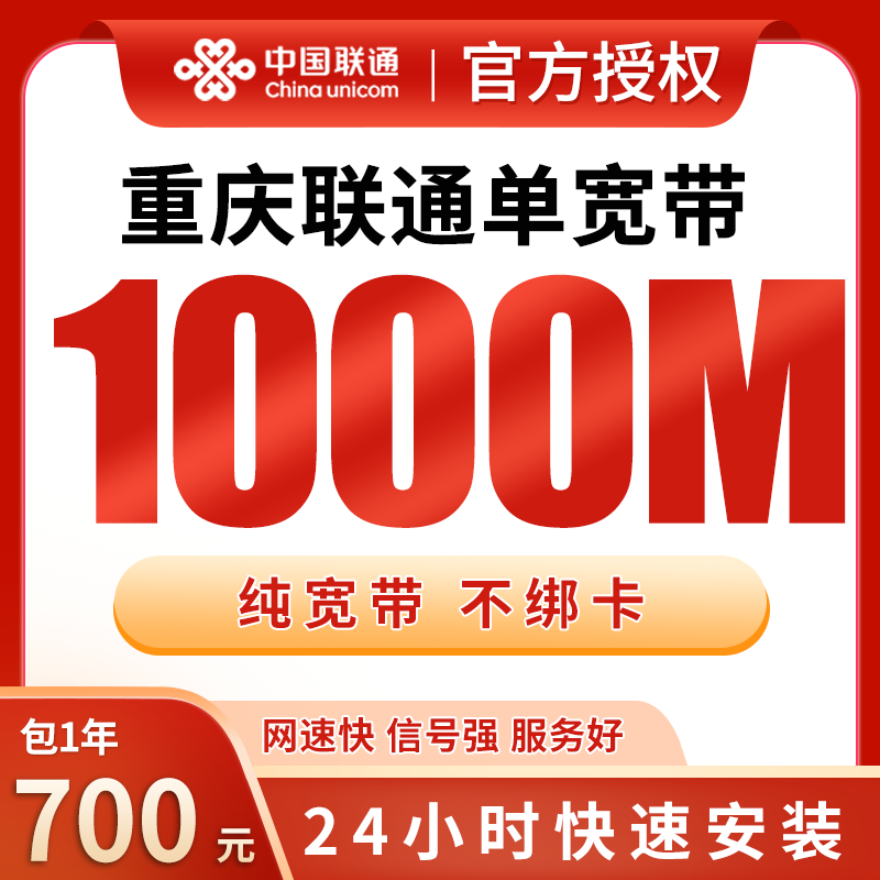 重庆联通单宽带700元包年1000M【只发重庆】 - 联通流量卡套餐