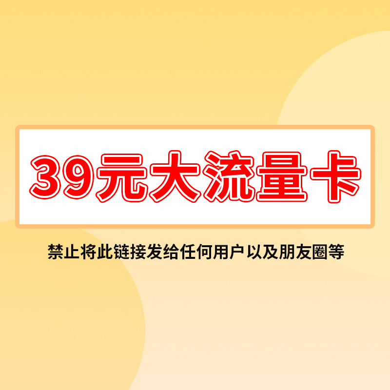 广东大流量卡链接【仅限代客下单】