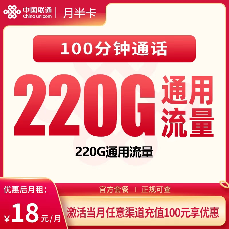 联通月半卡18元能用260G，但只发广东，办之前要看清