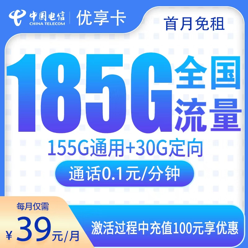 G4电信优享卡39元185G【只发江西】